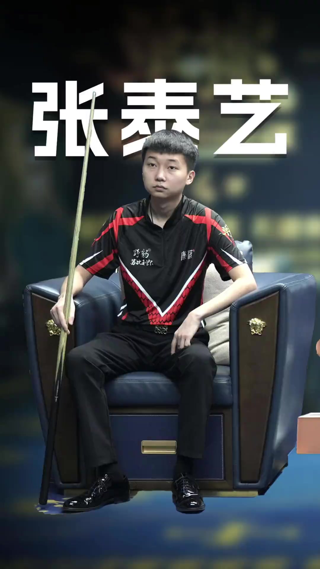 他确实具备